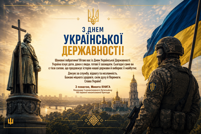 День Української Державності